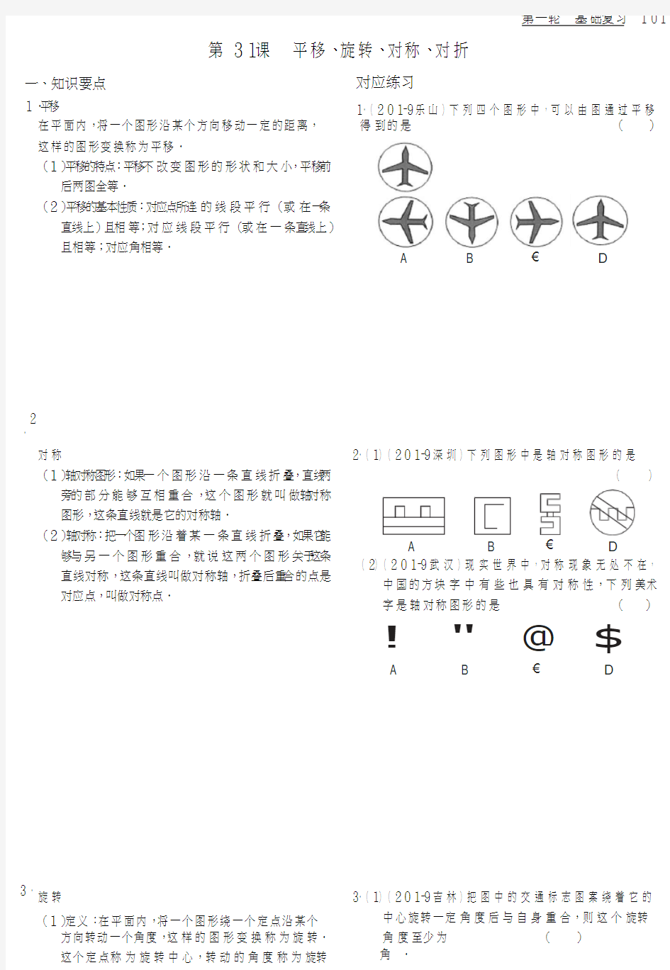 网络授课-《零障碍中考-数学》 第31课(1)