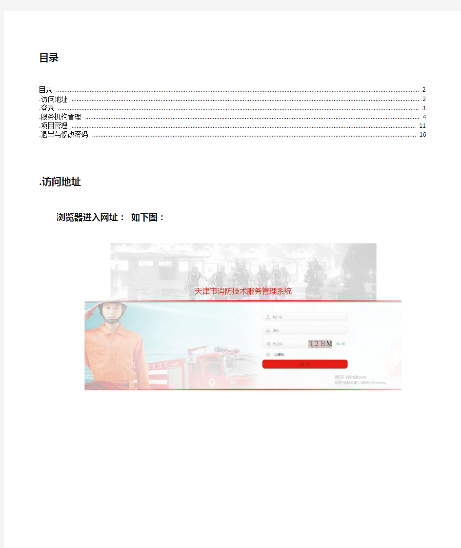 天津市消防技术服务管理平台使用手册