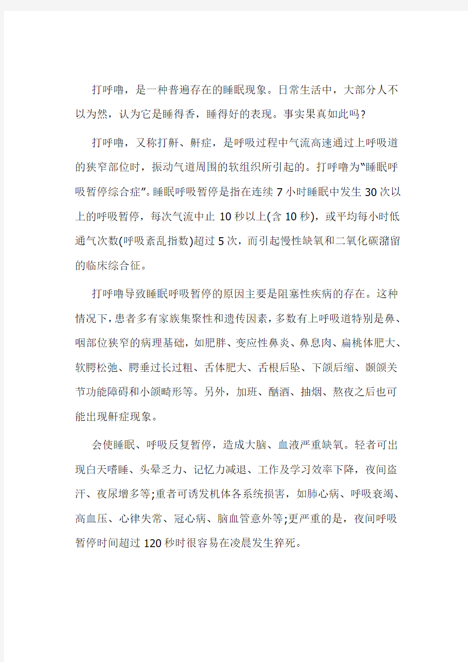 老中医：打呼噜的穴位推拿辅助治疗和日常注意事项