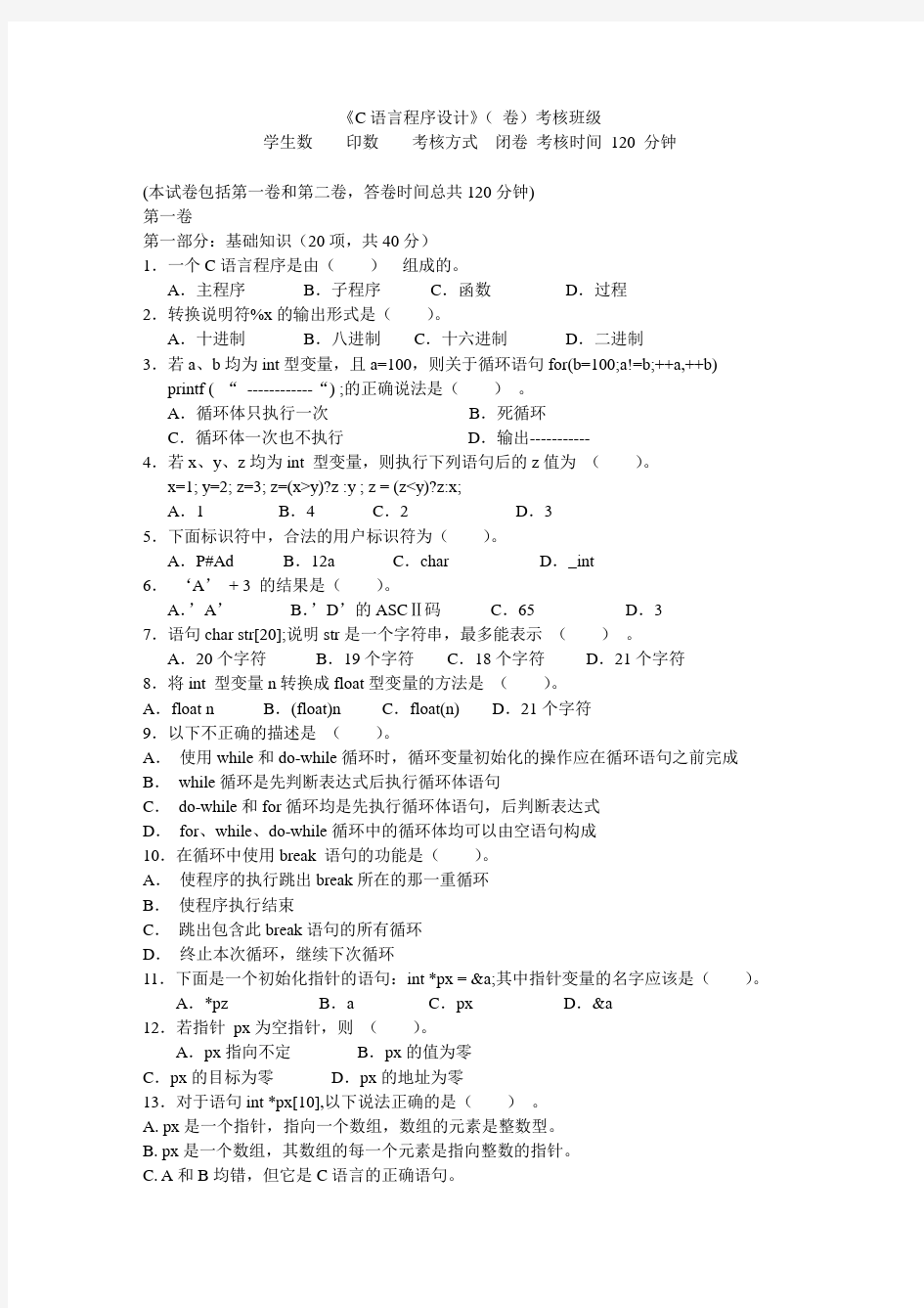 C语言程序设计试题及答案 (1)