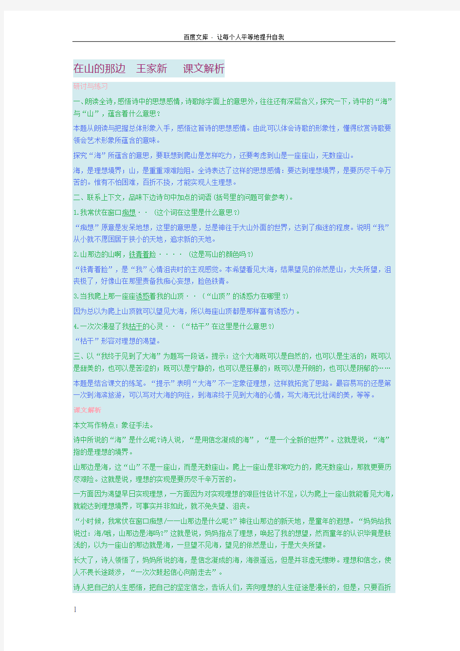 在山的那边王家新课文解析