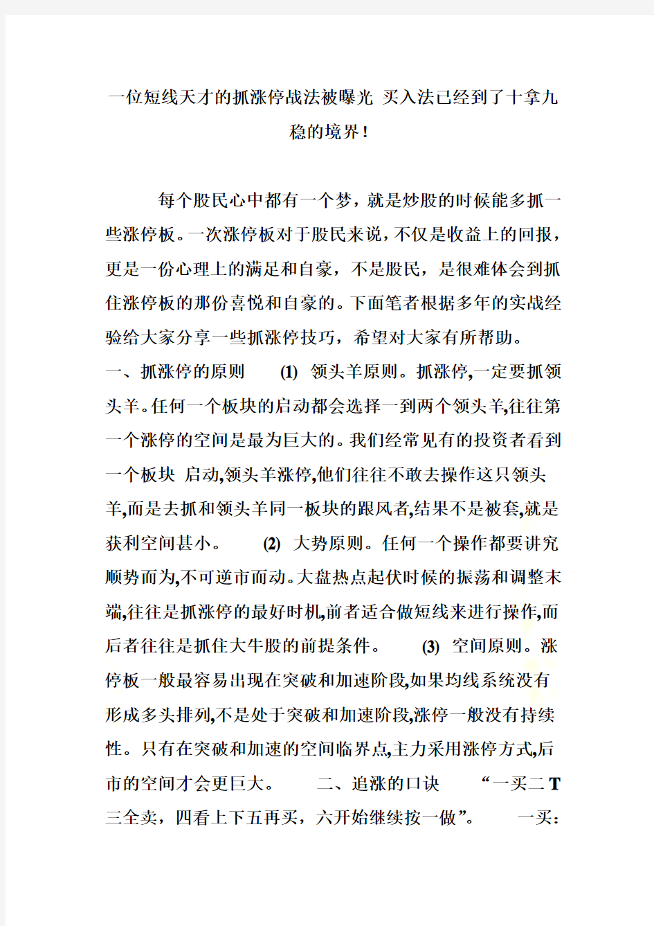 一位短线天才的抓涨停战法被曝光-买入法已经到了十拿九稳的境界!