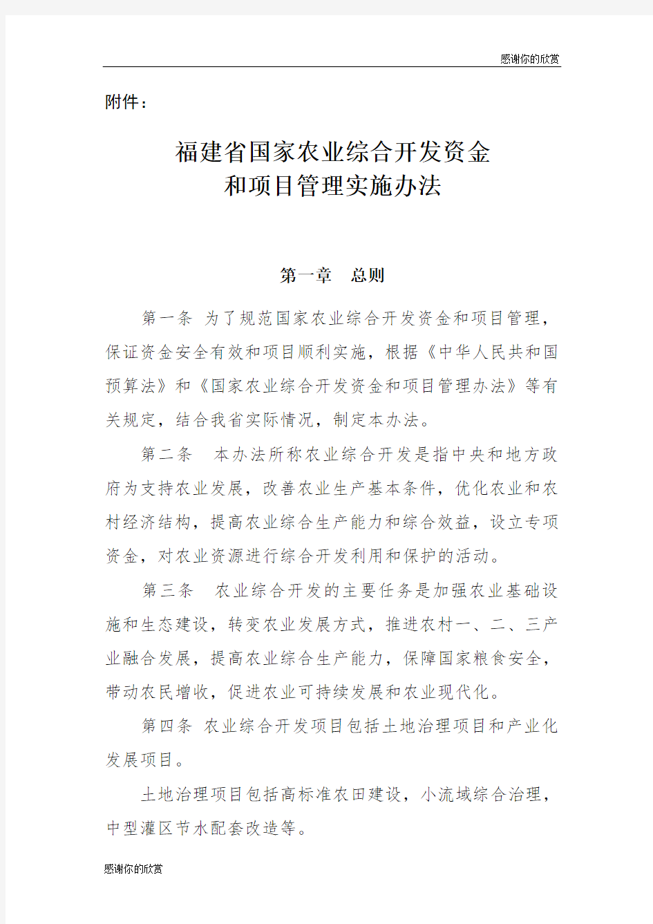 农业综合开发资金和项目管理办法.doc