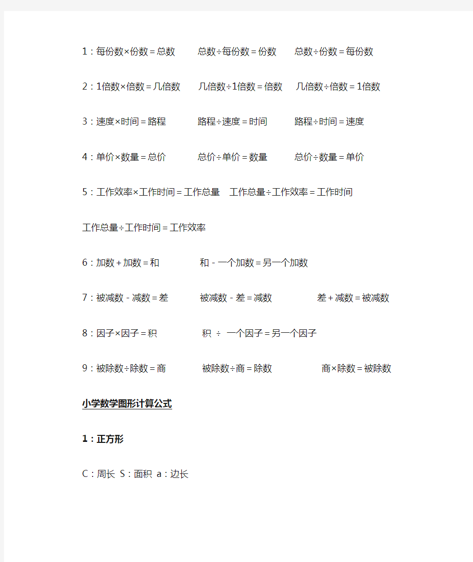 小学四年级数学公式大全