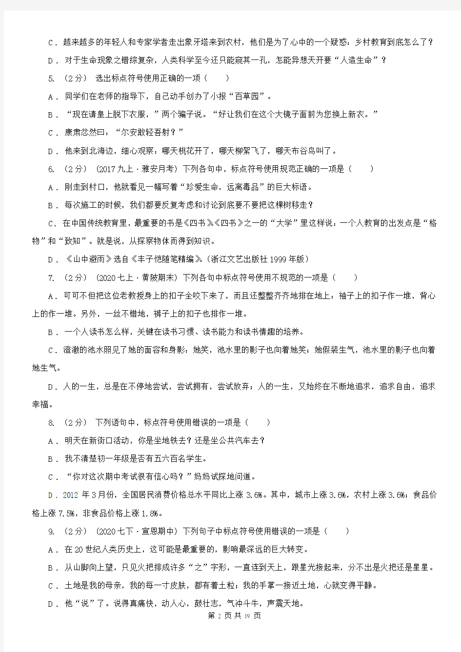 湖北省十堰市语文七年级上册专题复习_09标点符号的运用