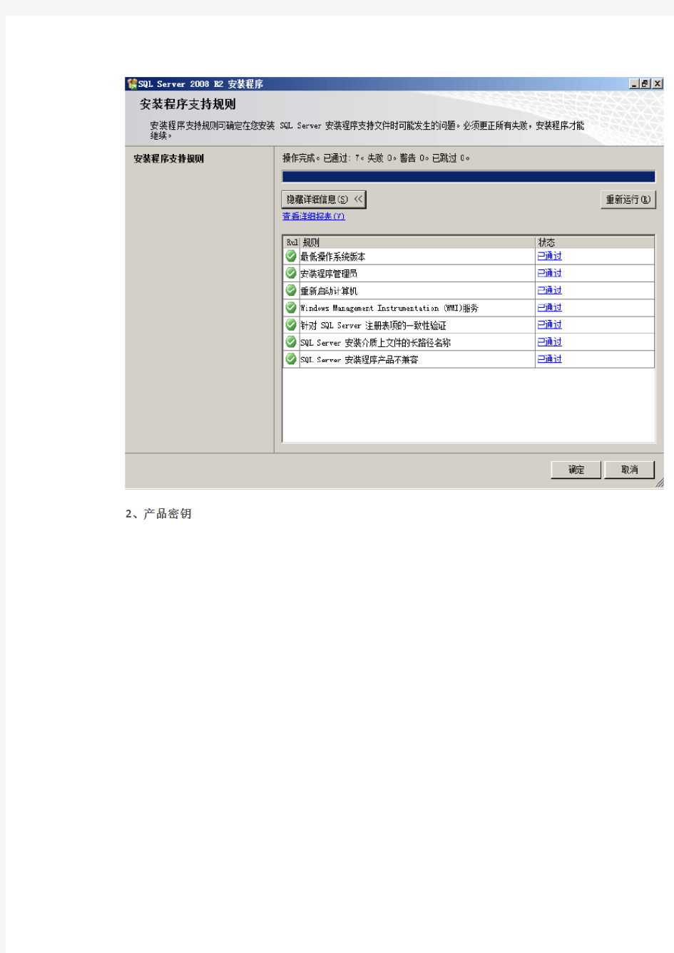 SQL2008R2安装部署流程