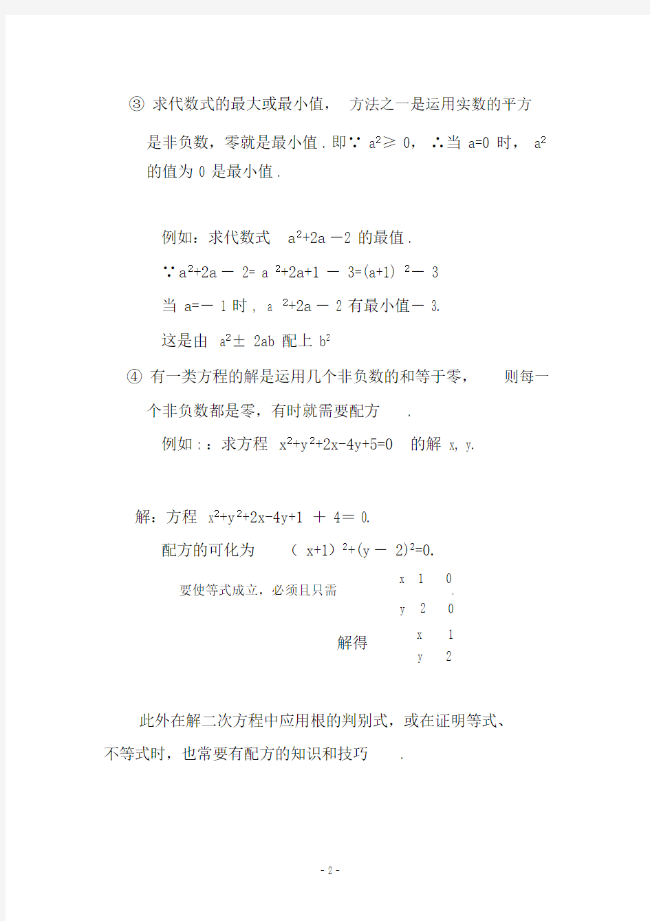 (完整版)初中数学竞赛专题选讲-配方法(含答案).doc