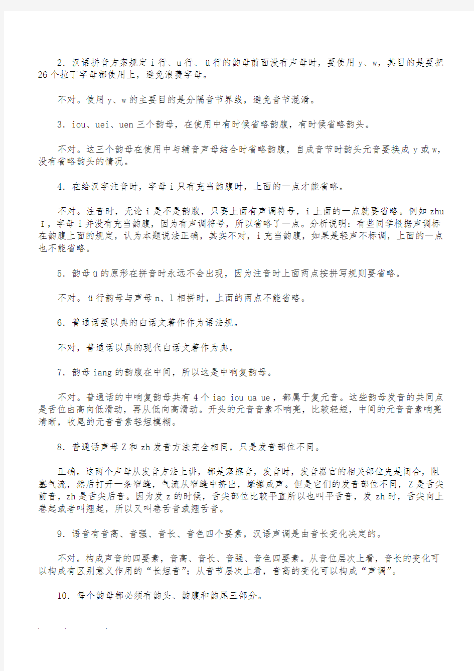 现代汉语专题形成性考核册1_4答案(电大)