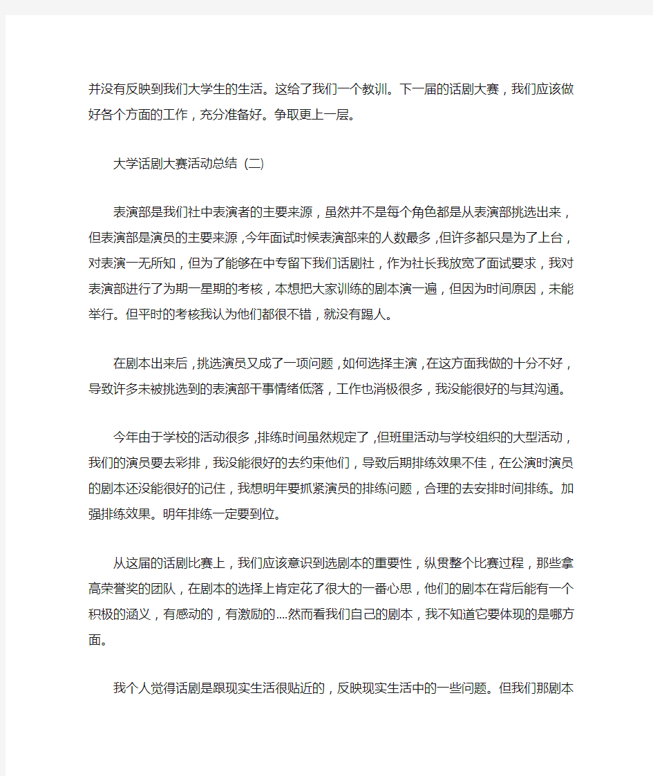 大学话剧大赛活动总结