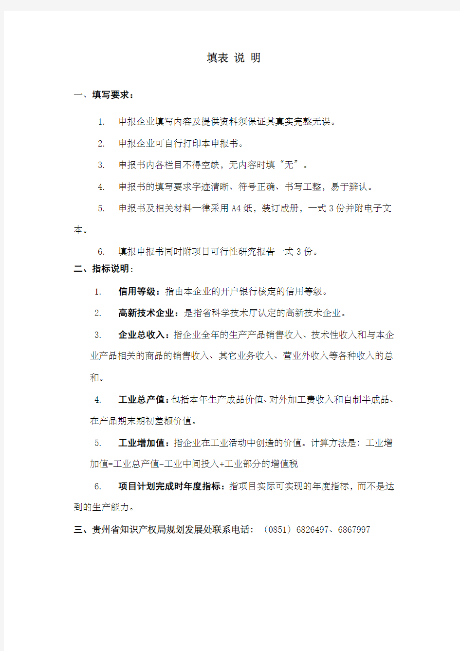 贵州省知识产权项目申报书