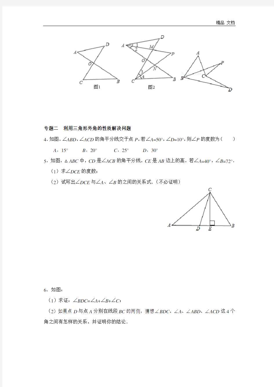 11.2 与三角形有关的角 能力培优训练(含答案)