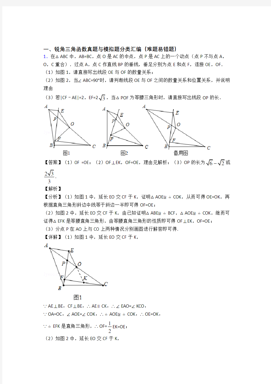 备战中考数学 锐角三角函数 培优练习(含答案)