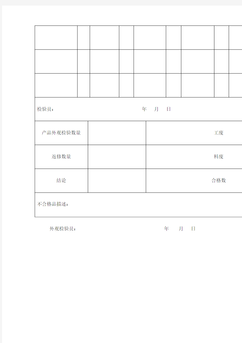 机加工成品检验记录表