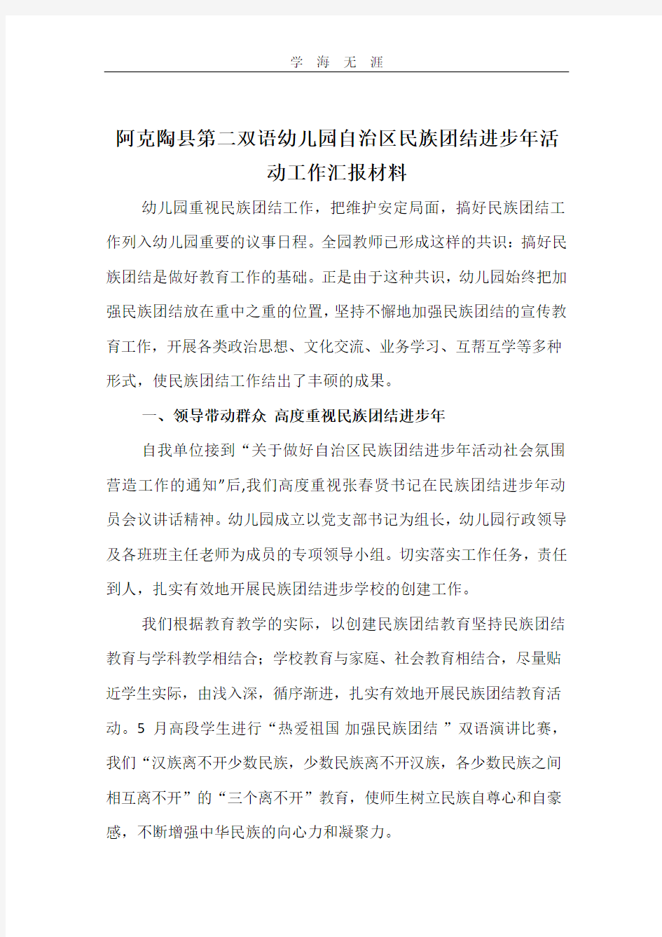 2020年整理二幼民族团结进步年活动汇报材料.pdf