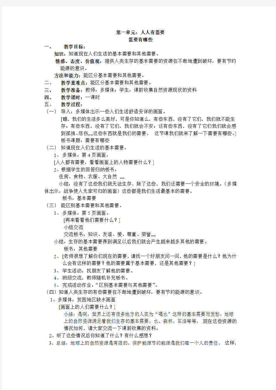 三年级品社第一单元