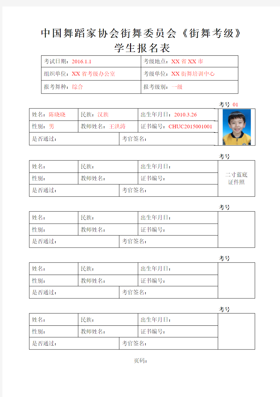 7.街舞考级学员报名表(填写样例)