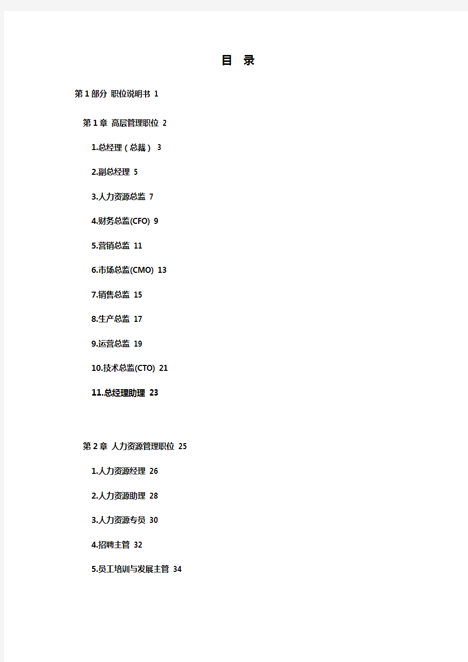 岗位职位说明书与绩效考核全套资料