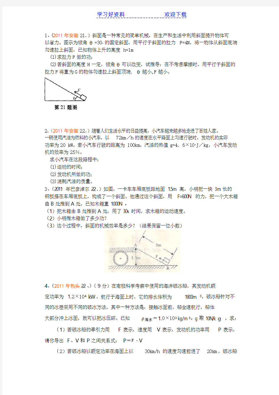 中考物理力学计算题