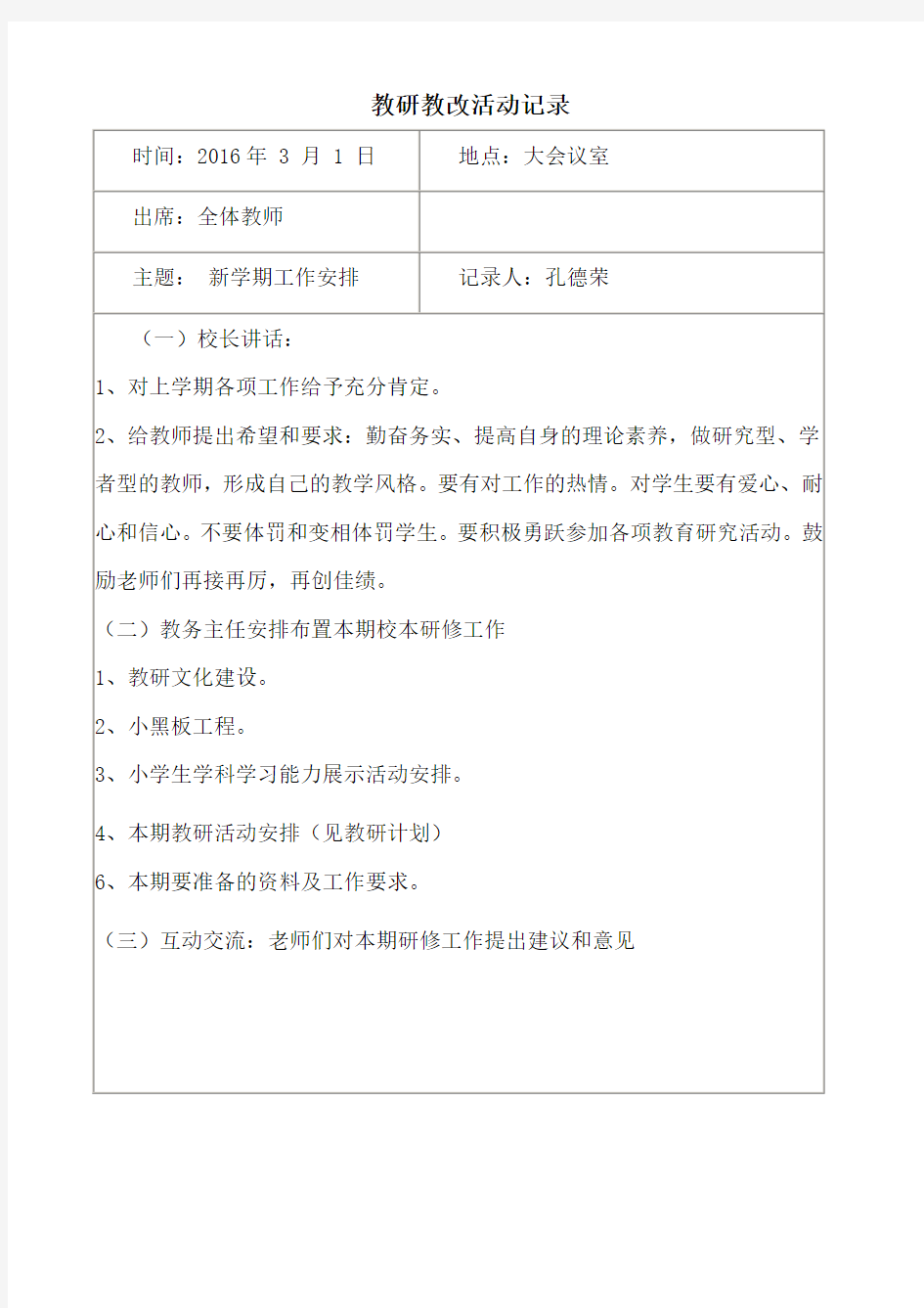 (2015-2016学年度下学期)教研教改活动记录