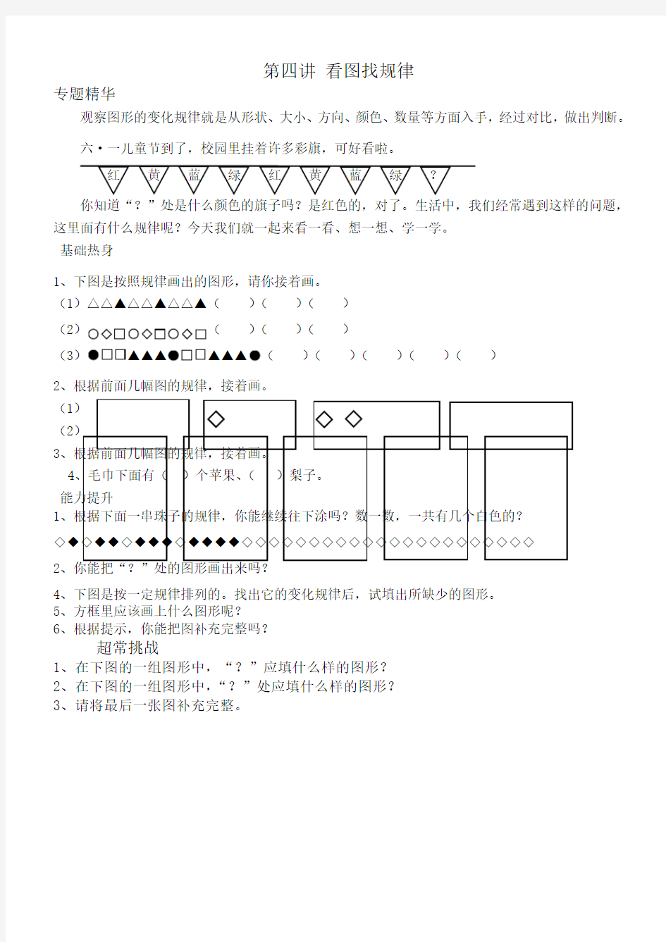 看图找规律一年级奥数 