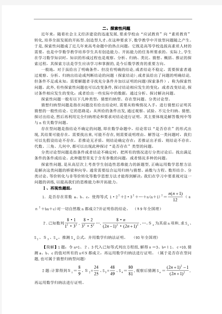 高考热点问题和解题策略之探索性问题