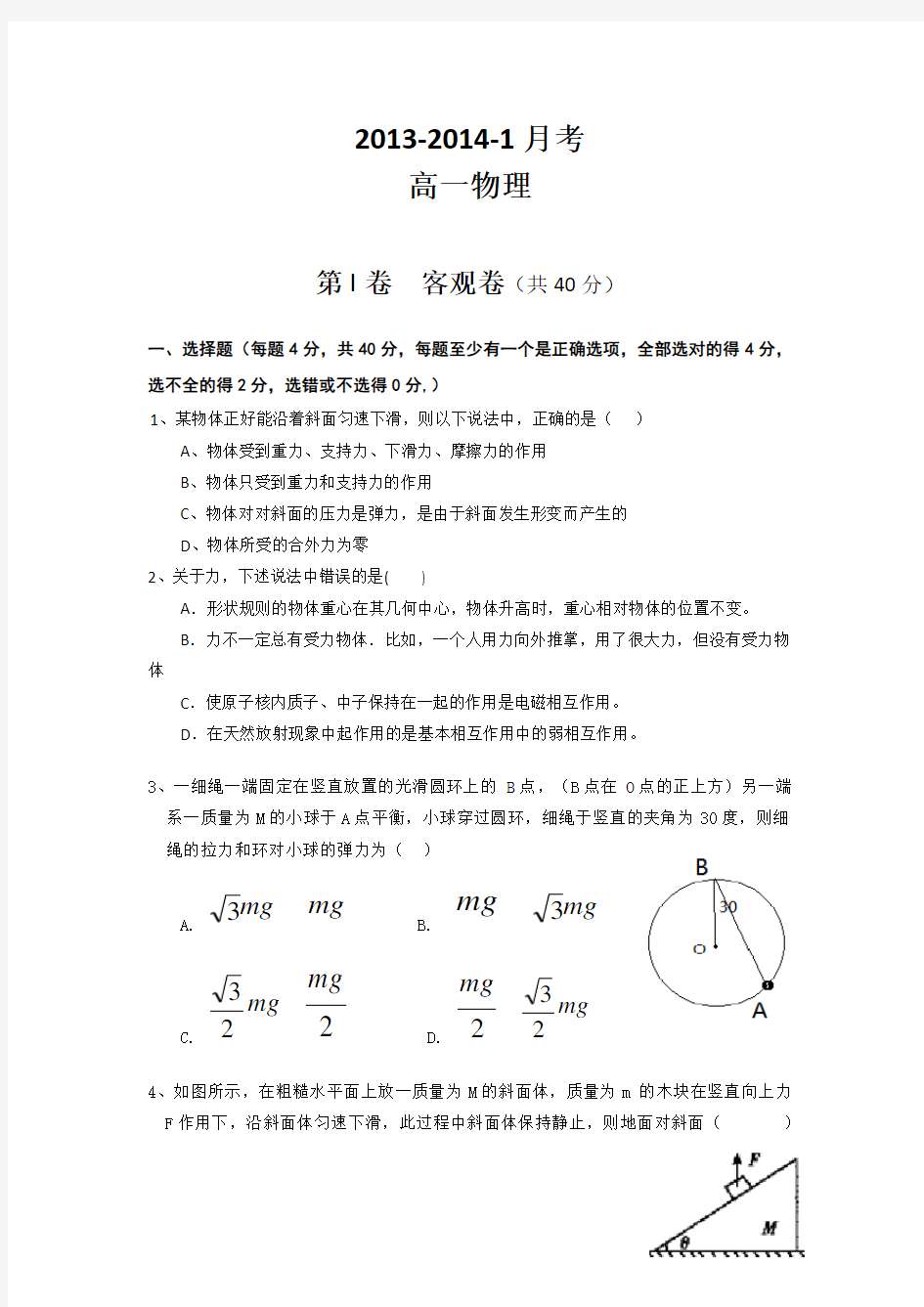 山西省大同一中高一月月考物理试题 含答案