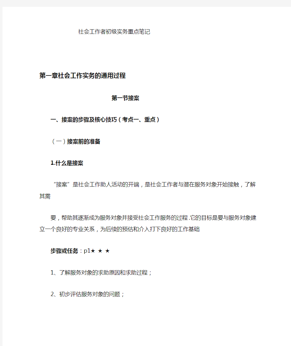 2020社会工作者初级实务重点背必考知识点笔记整理版