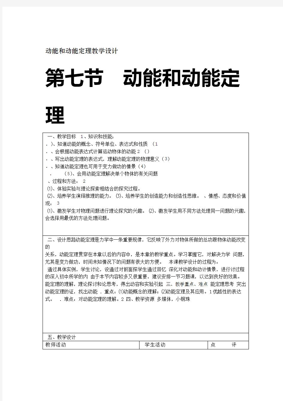 动能和动能定理教学设计