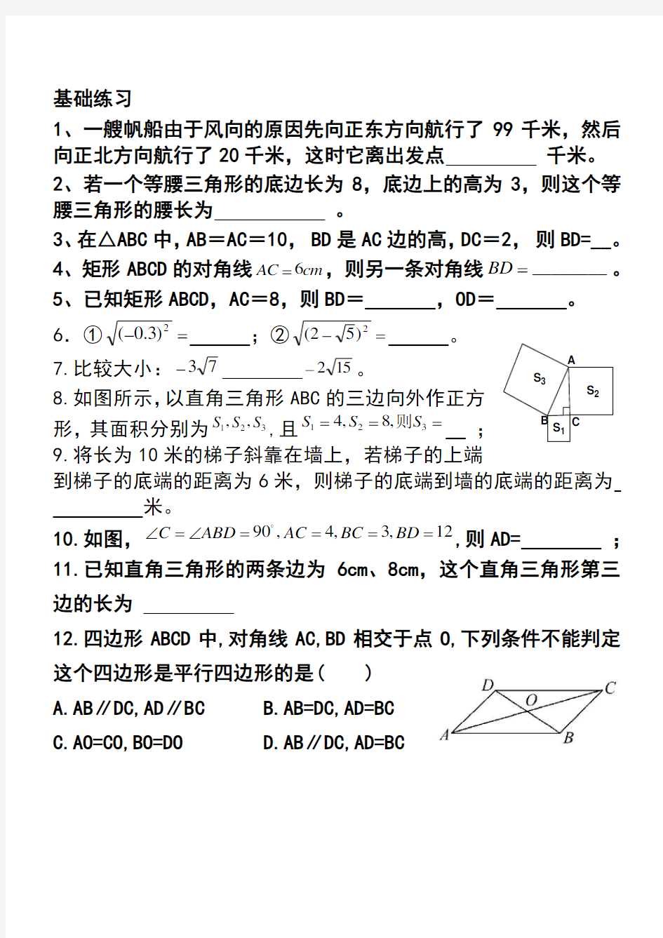 (完整版)人教版八年级下册平行四边形练习题