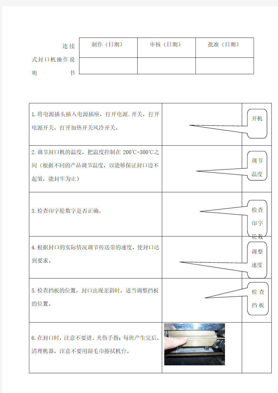 连续式封口机操作说明书