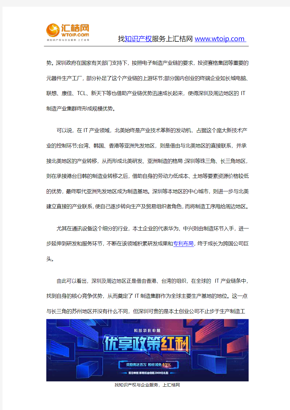 深圳发展高新技术产业的主要经验(III)