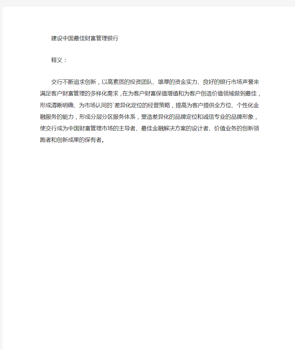 中国银行24字企业文化
