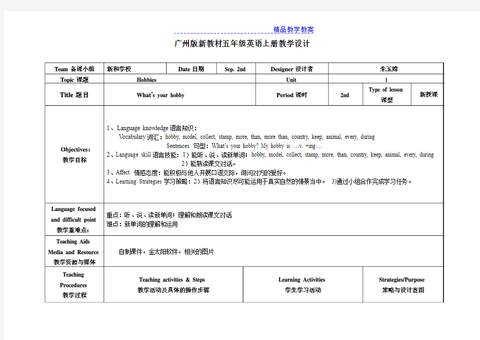 广州版新教材小学五年级英语上册教案 全册