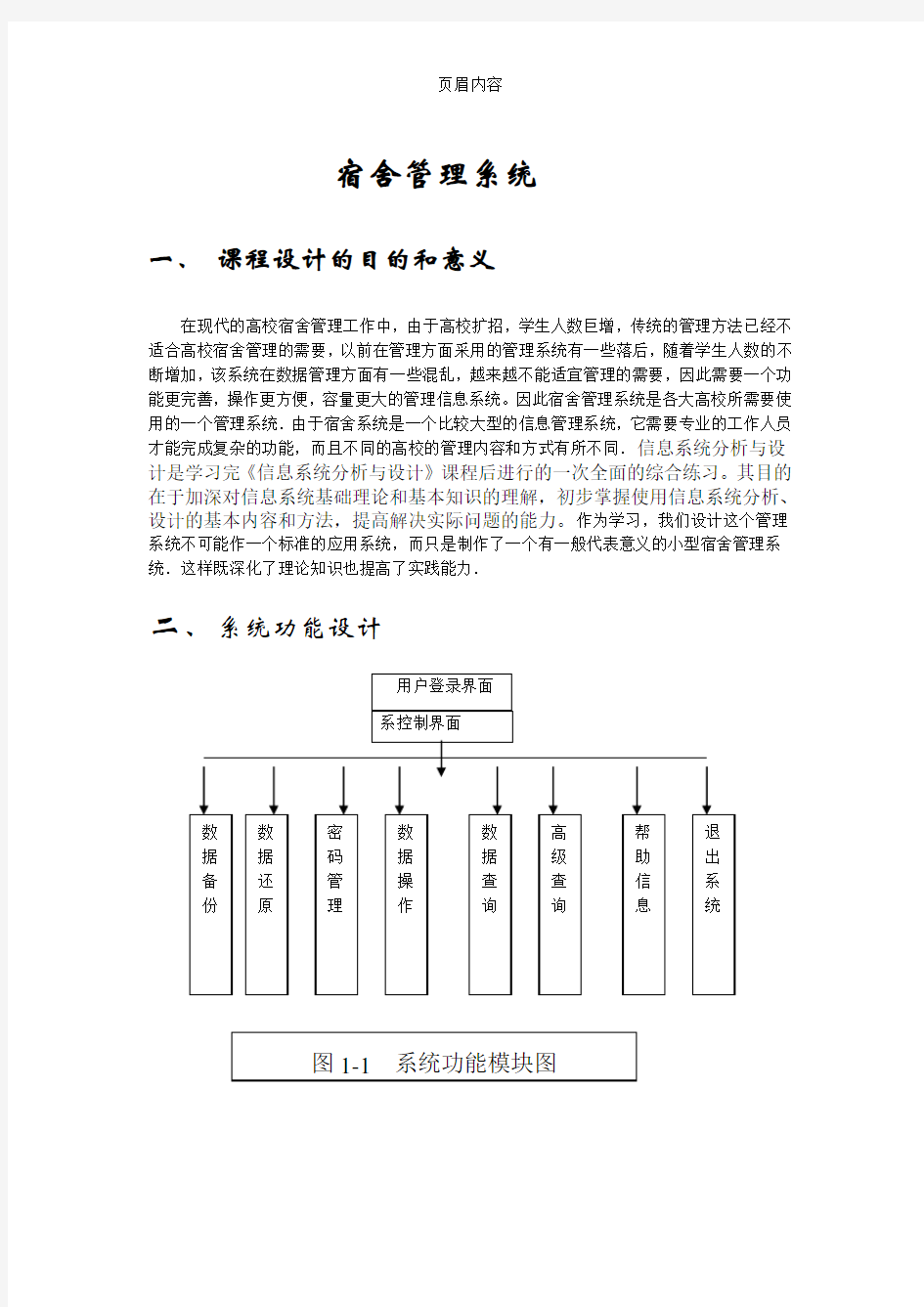 宿舍管理系统