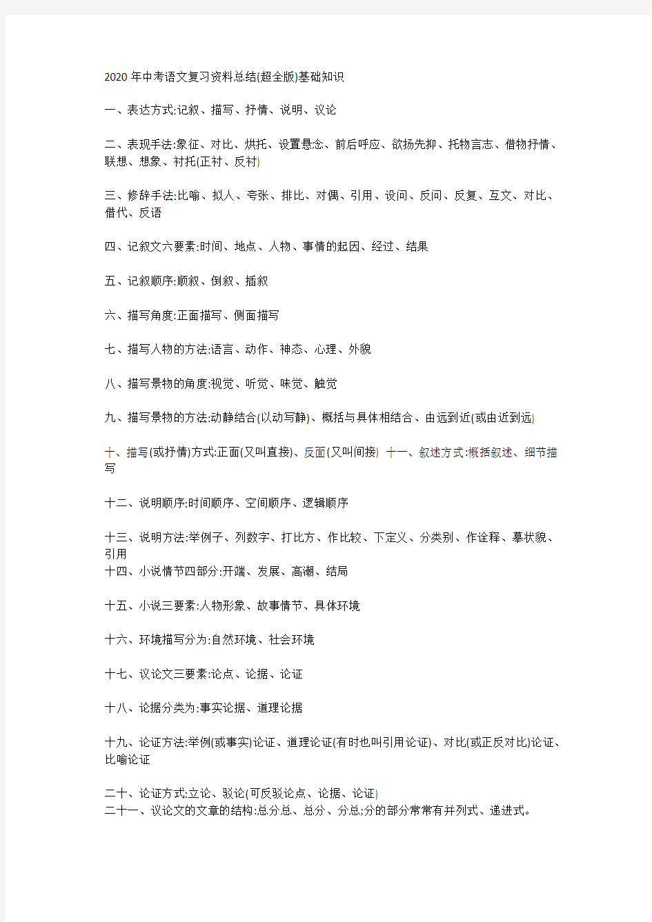 中考语文复习资料总结