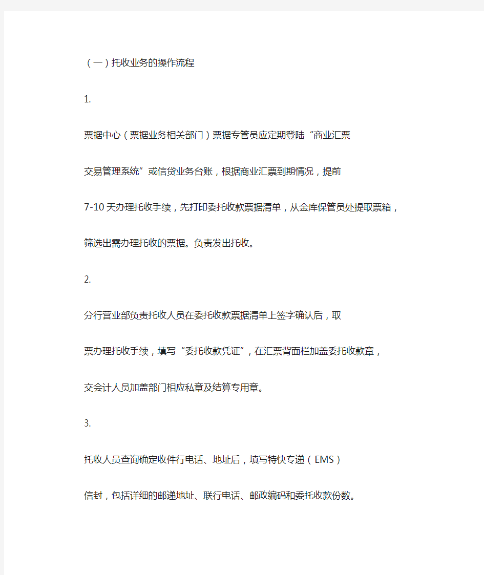 托收业务的操作流程