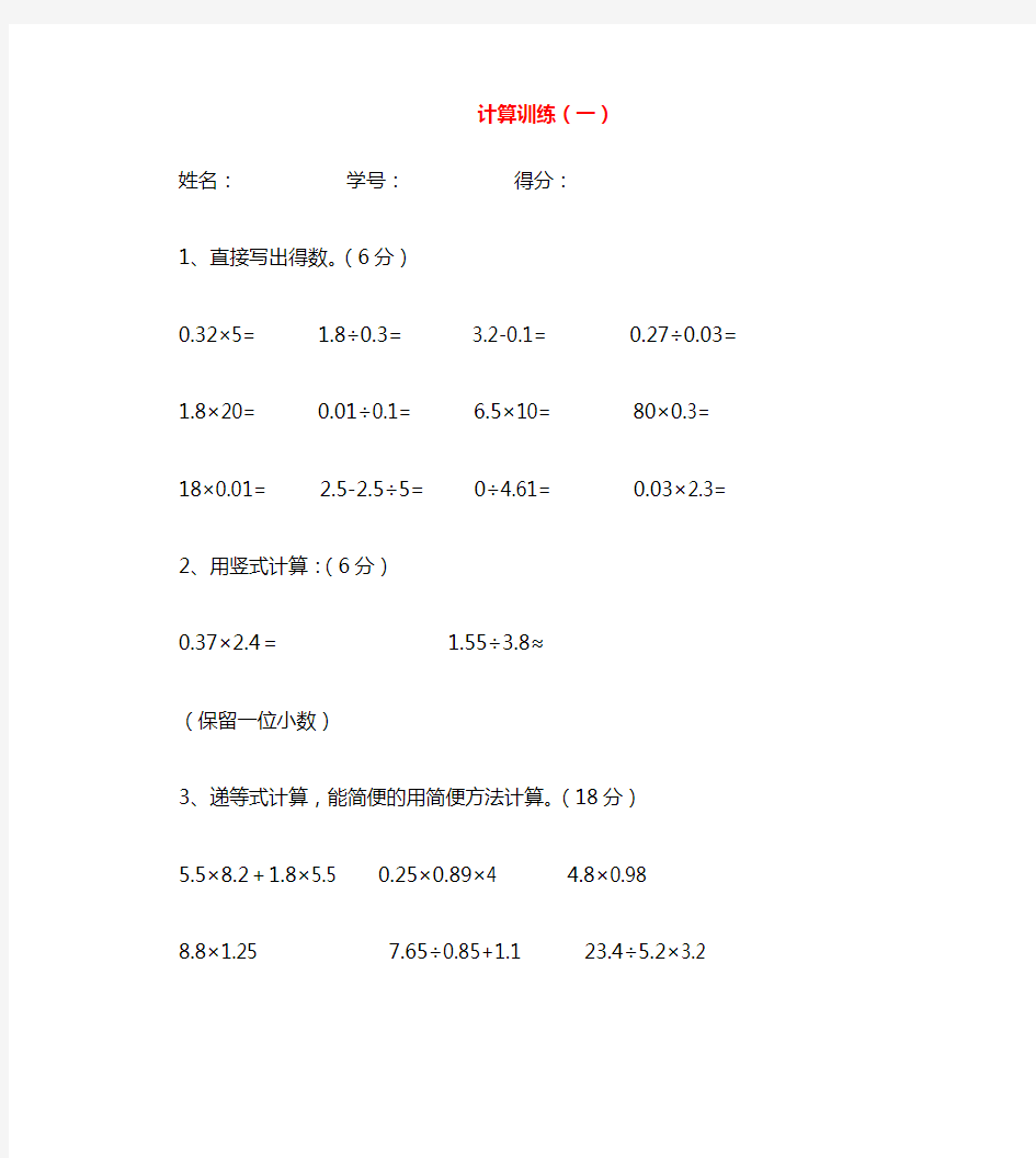 五年级数学上册计算题6套(至)