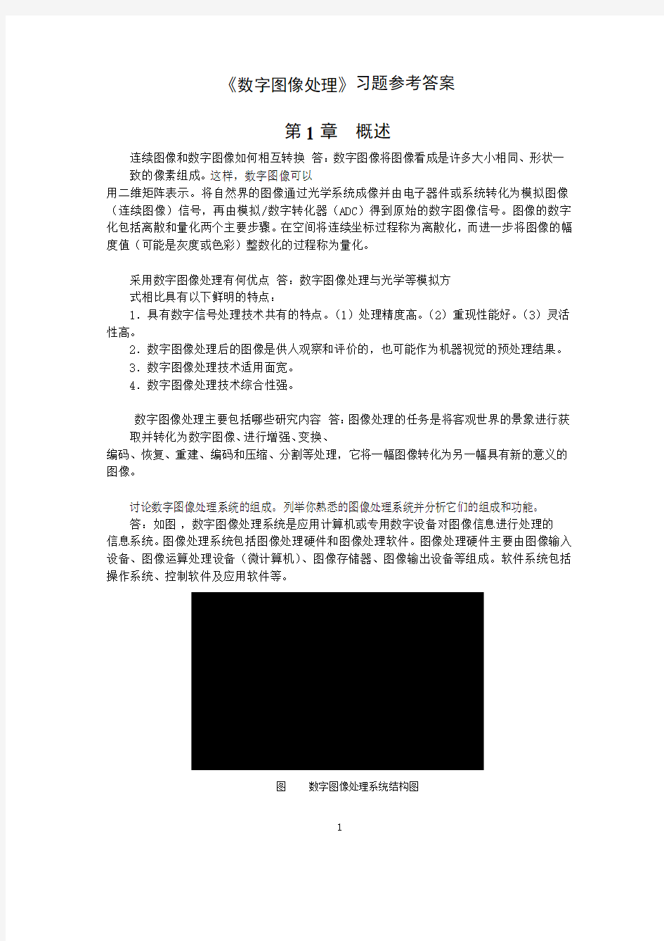 数字图像处理习题参考答案