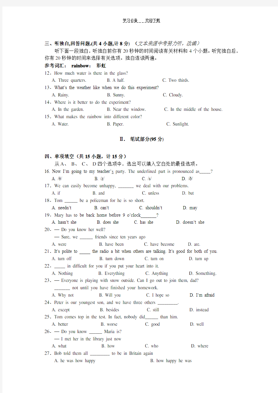 杭州中考英语模拟真题附详细答案