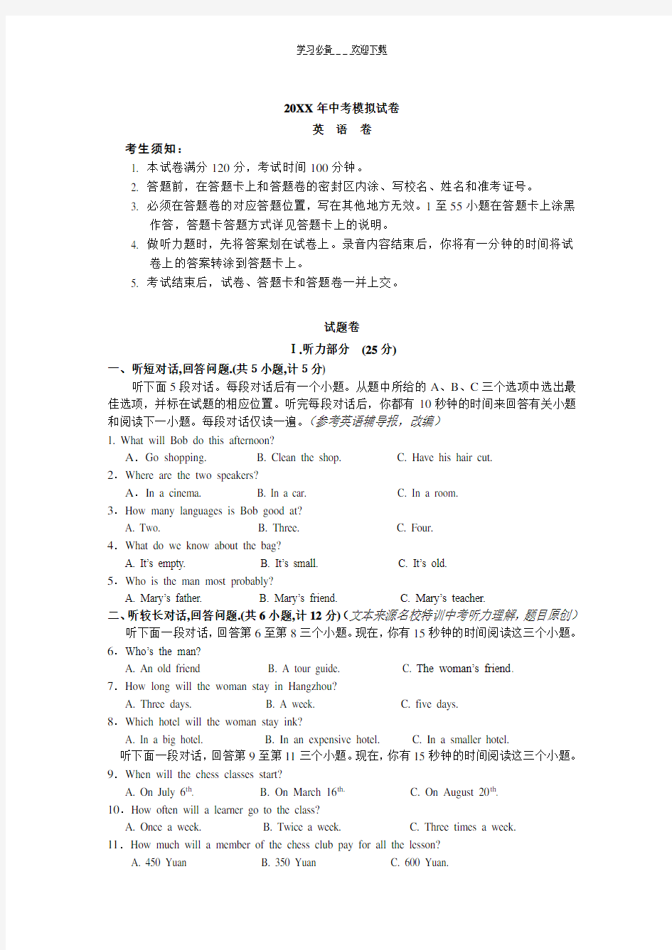 杭州中考英语模拟真题附详细答案