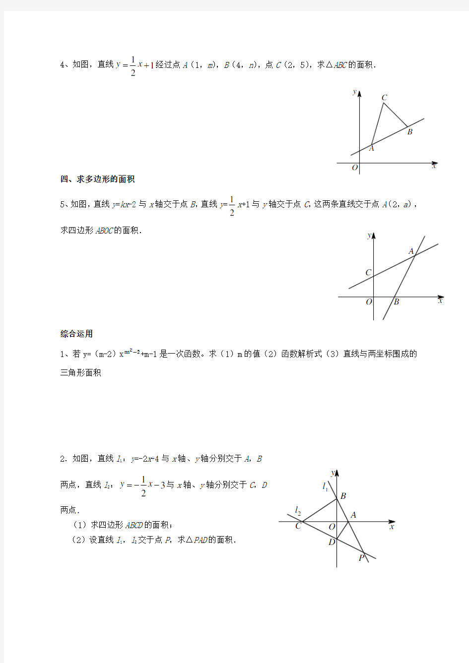 专题：一次函数与三角形的面积