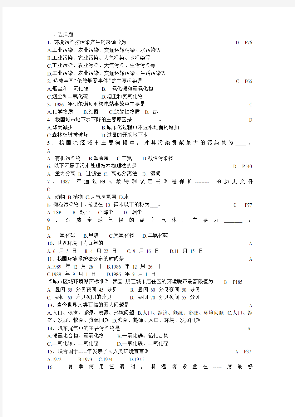 环境保护概论试题(含答案)整合(DOC)