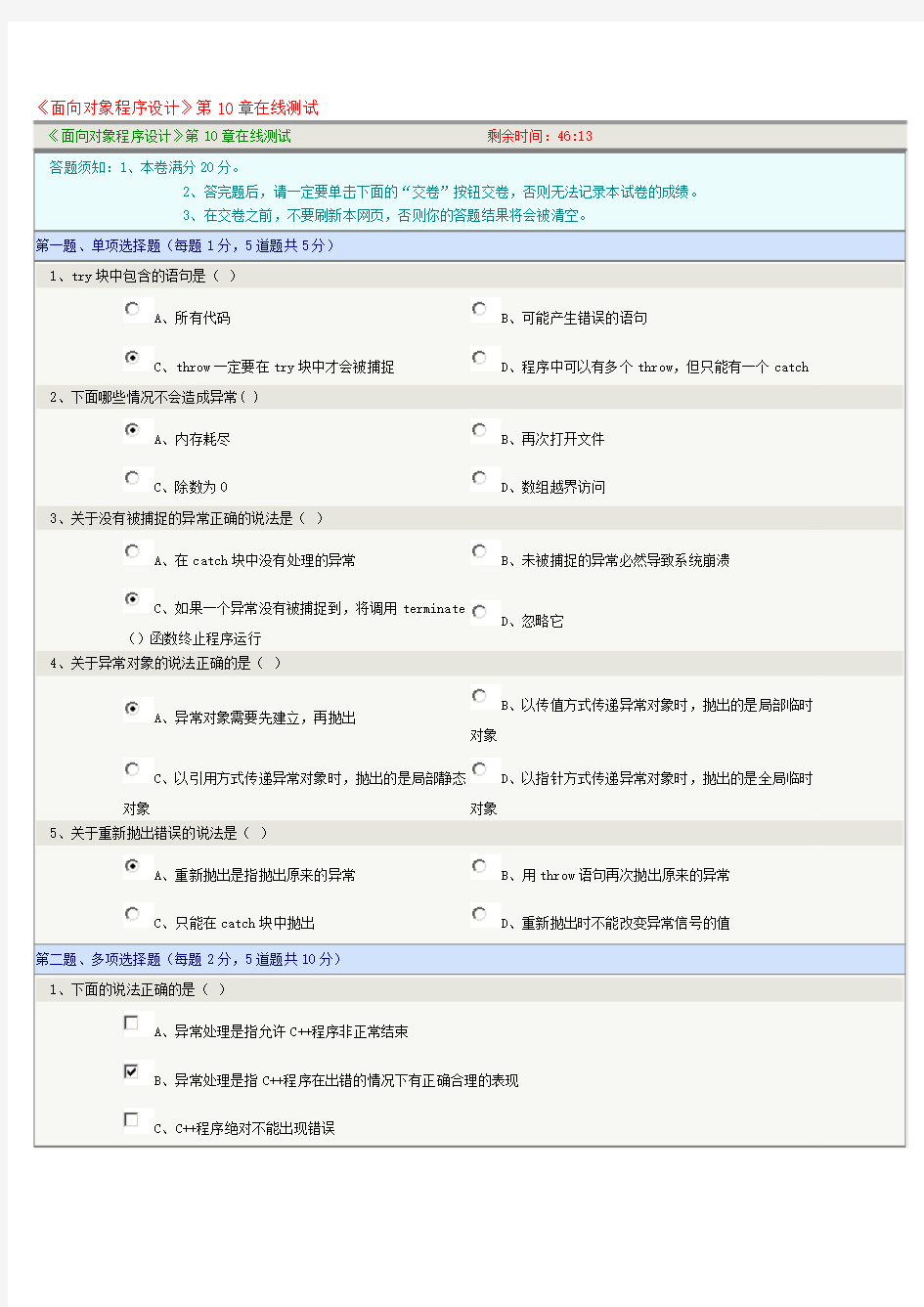 2016春郑州大学《面向对象程序设计》第10章在线测试