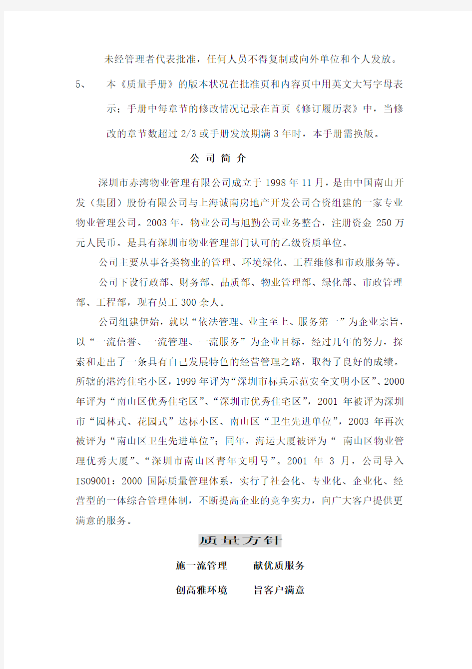 物业管理公司质量手册