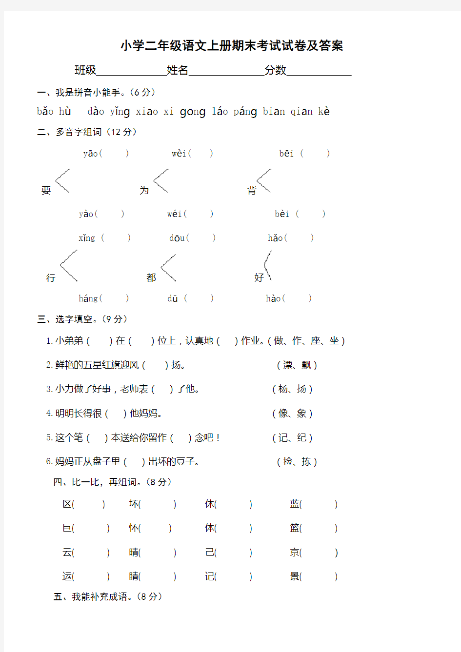 小学二年级语文上册期末考试试卷及答案