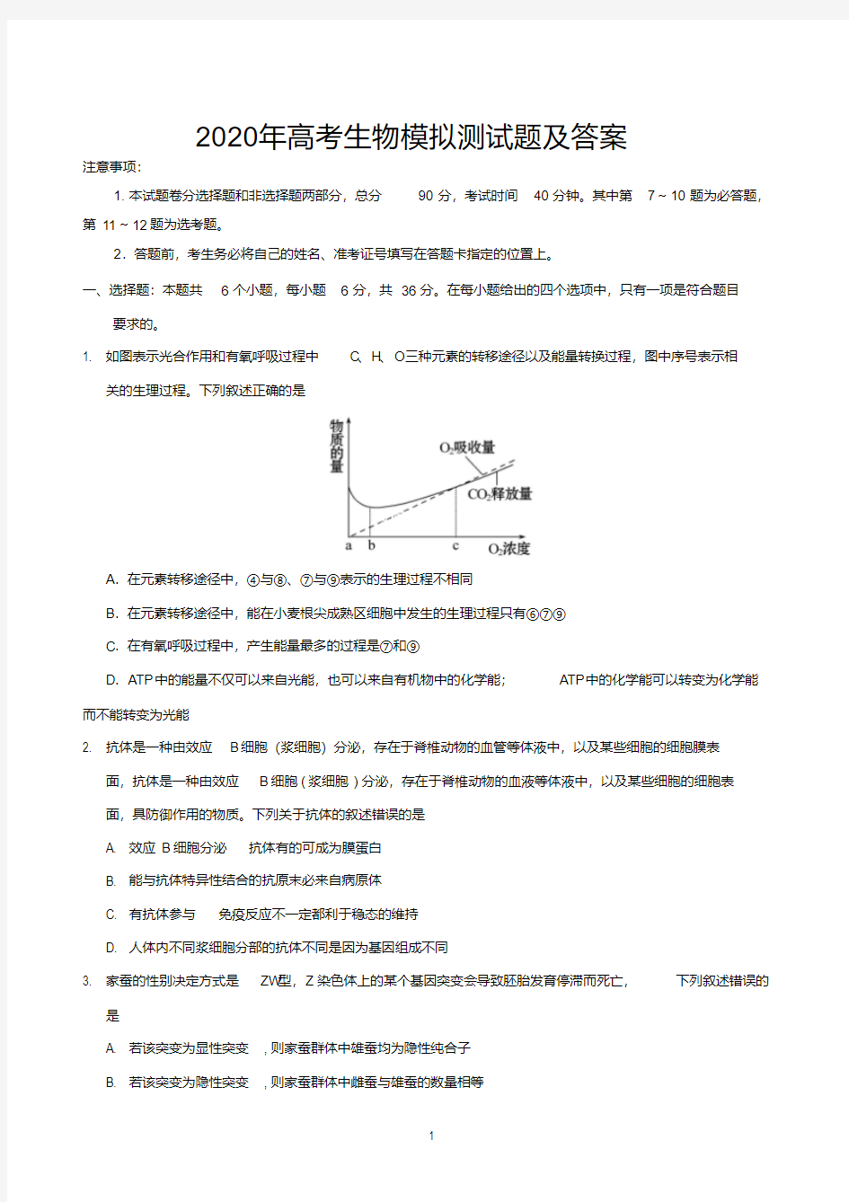 2020年高考生物模拟测试题及答案.pdf