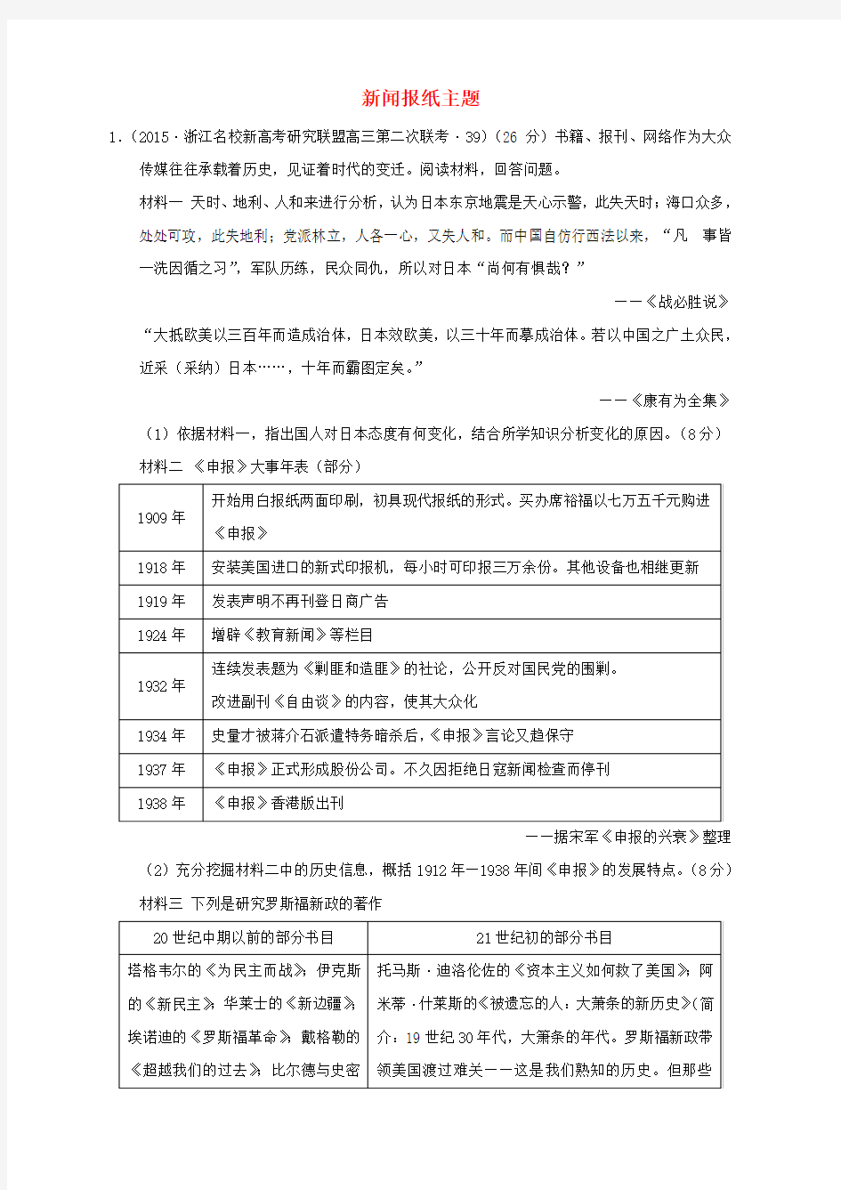 全国各地2016年高考历史一轮复习名题分解新闻报纸主题