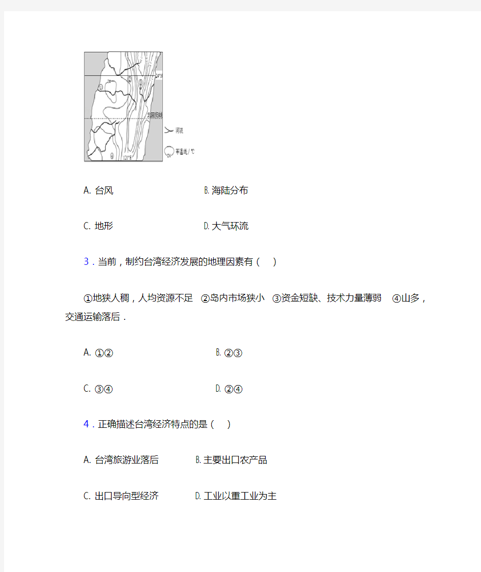 综合探究五 走进台湾(含答案及解析)