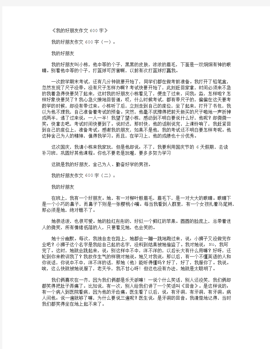 我的好朋友作文600字16篇高品质版