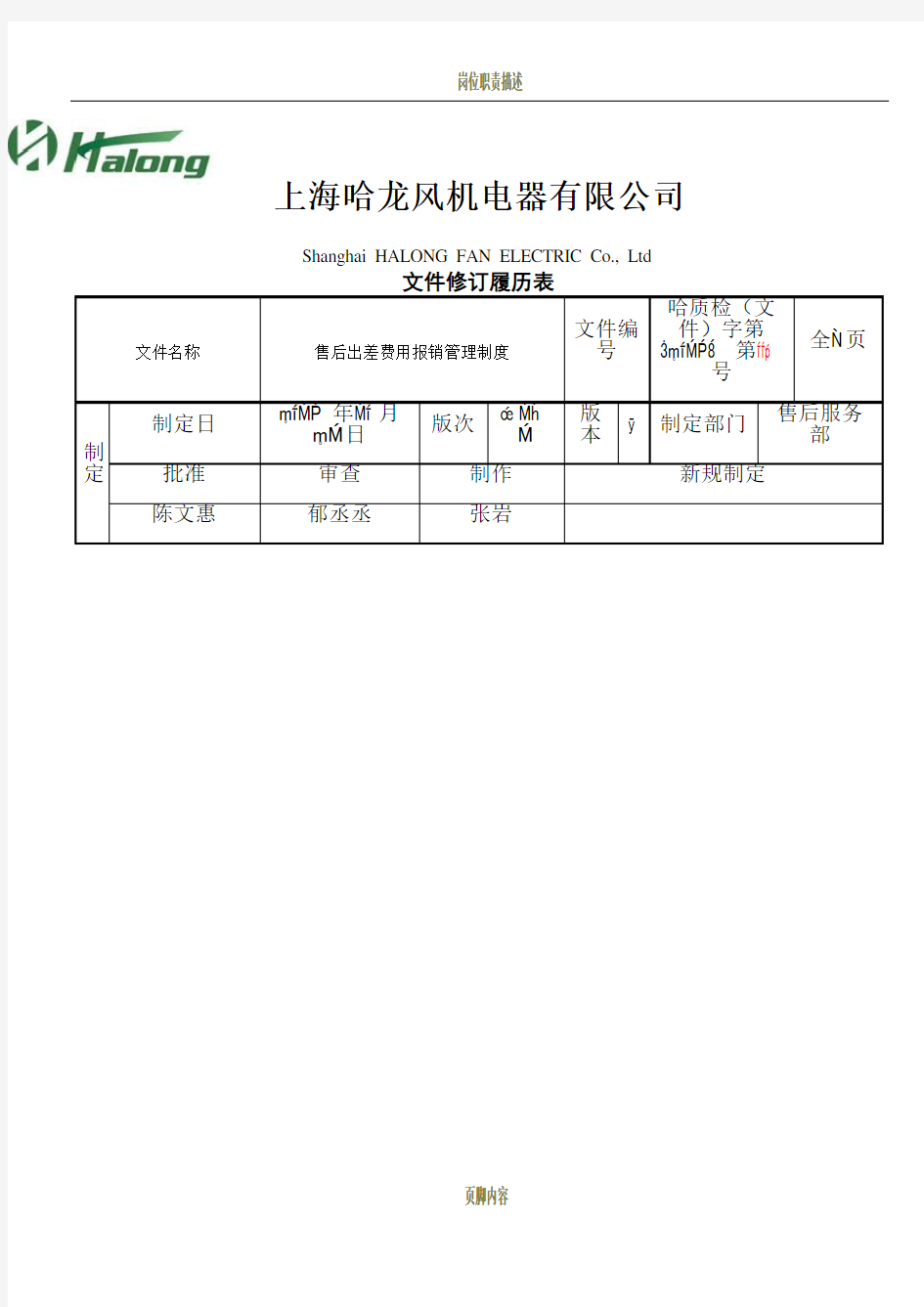 售后出差费用报销制度